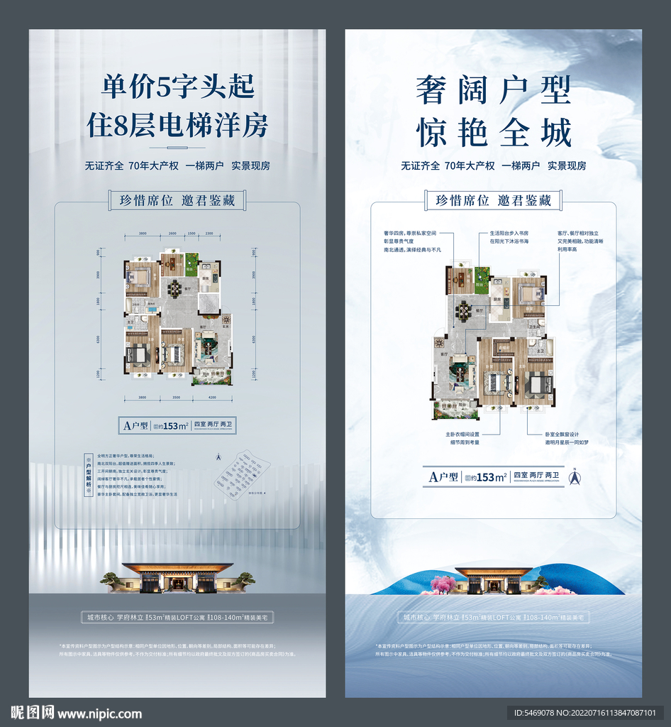 房地产户型易拉宝