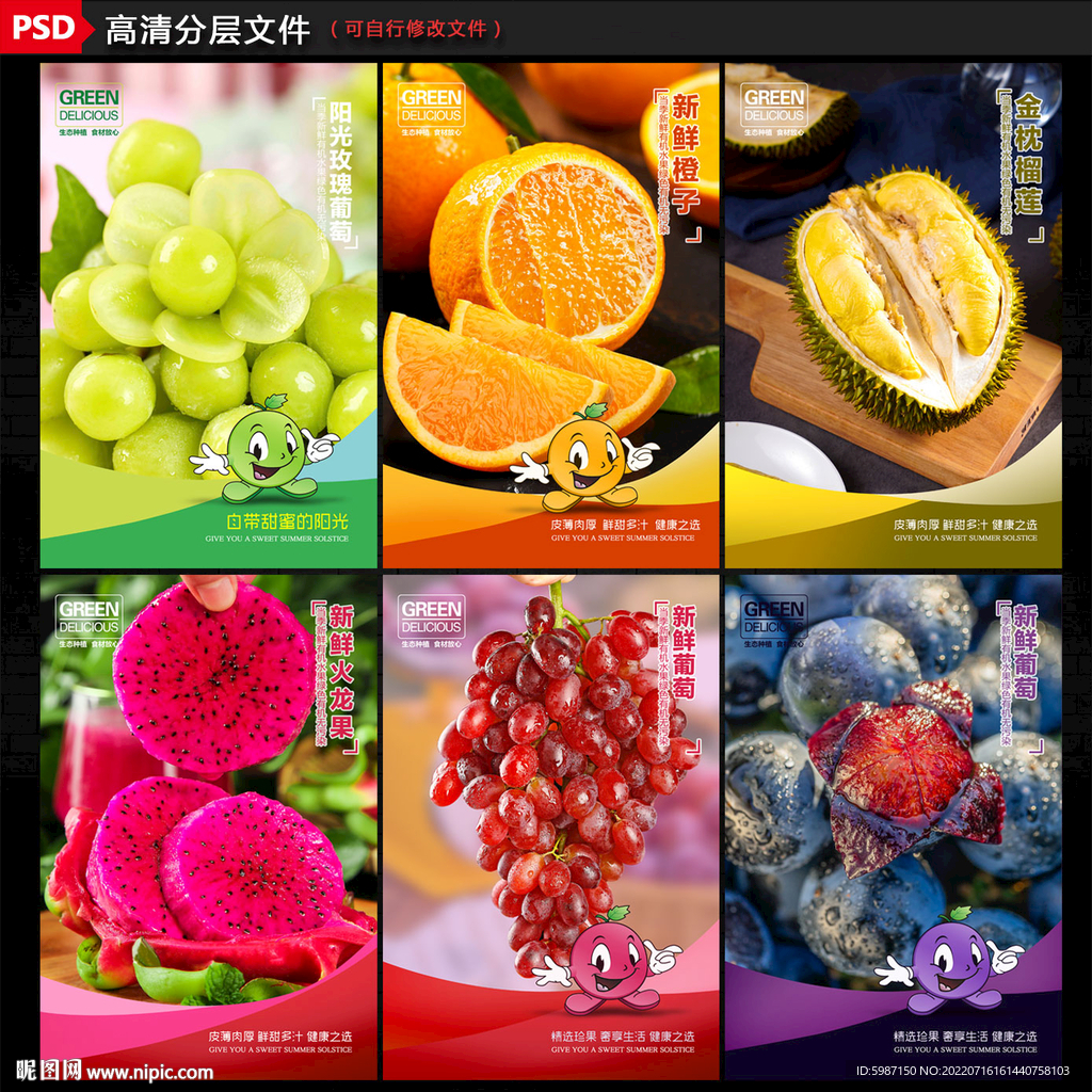 水果海报