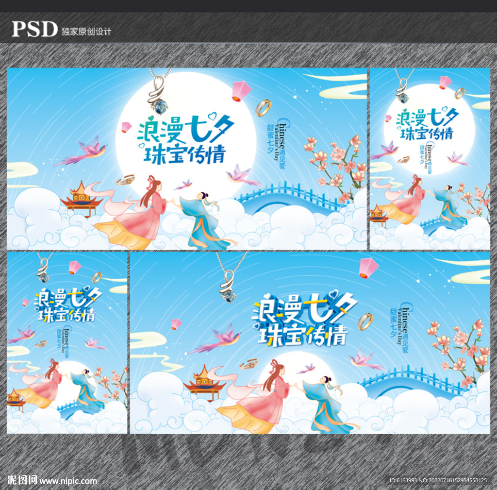七夕珠宝海报