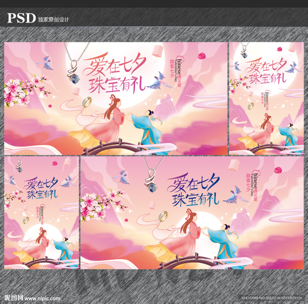 七夕珠宝海报