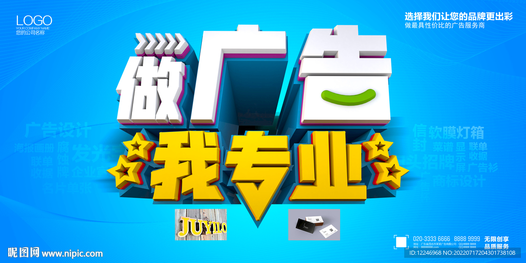 做广告我专业