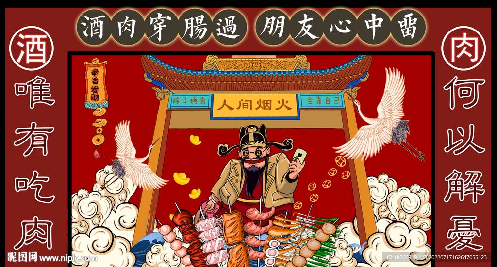 国潮烧烤烤肉背景