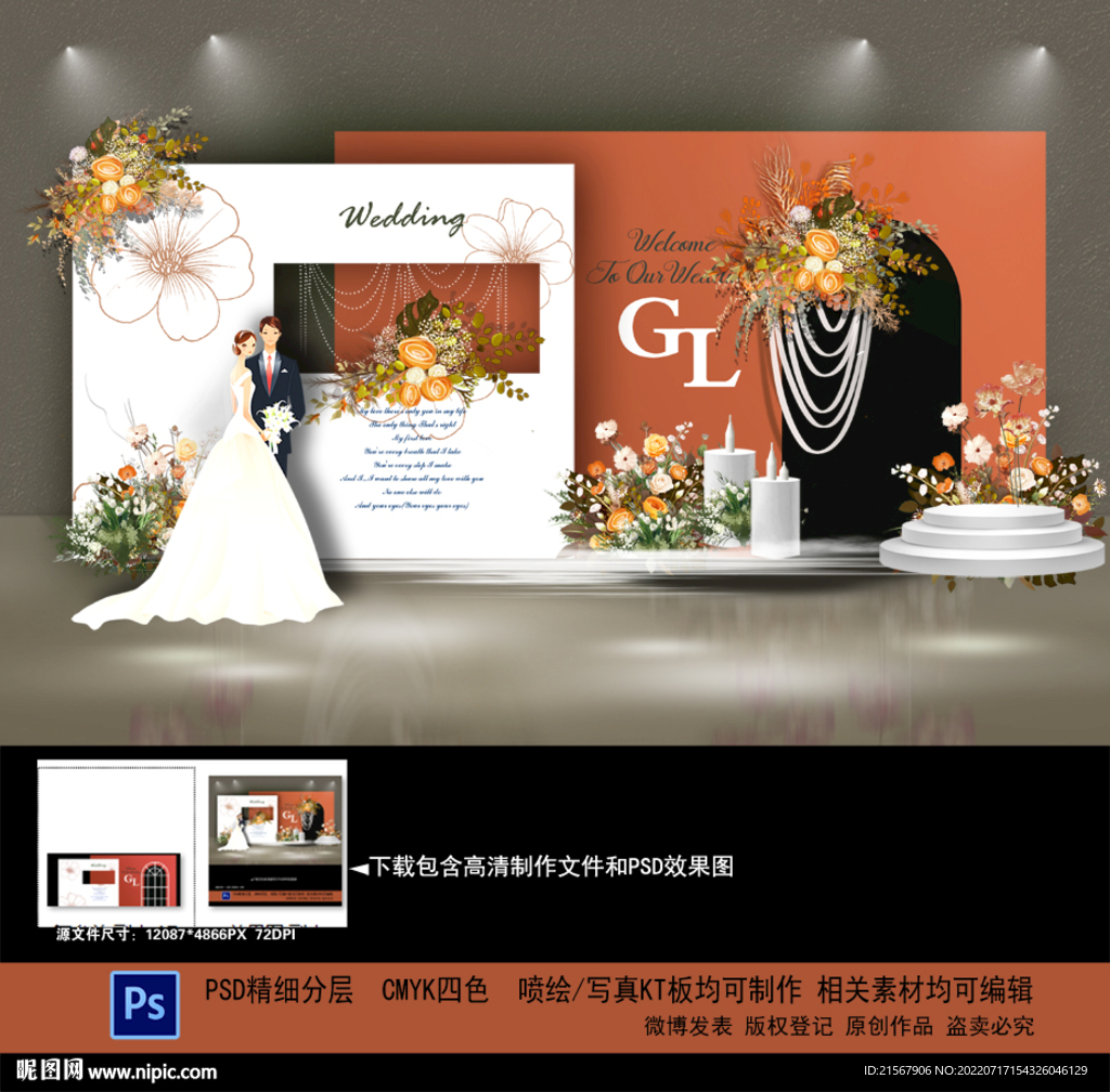 莫兰迪橙色婚礼