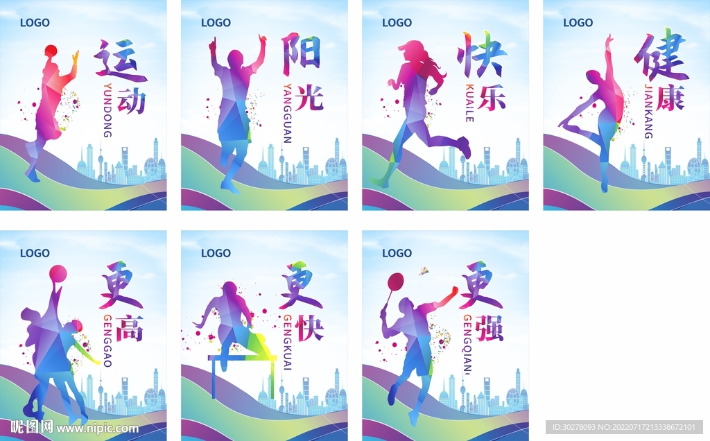 体育运动标语比赛标语海报