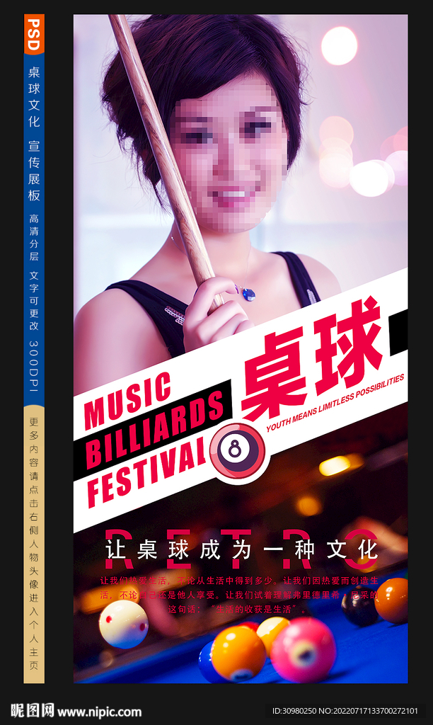 桌球展板 