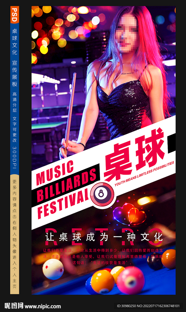 台球海报