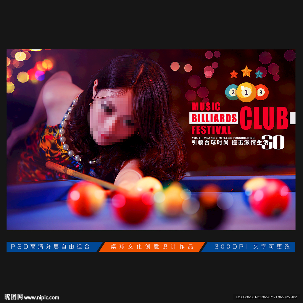 台球海报