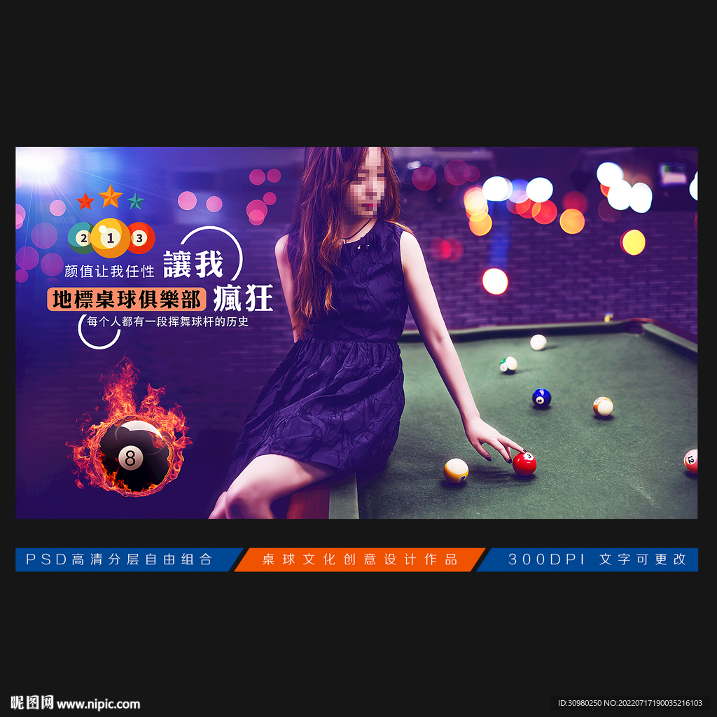 台球展板