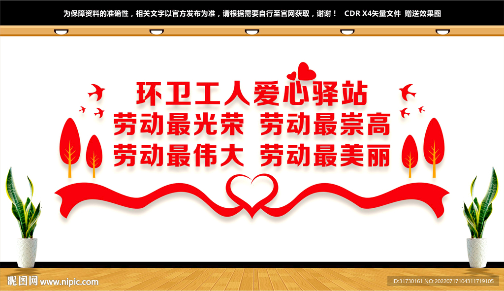 环卫工人爱心驿站