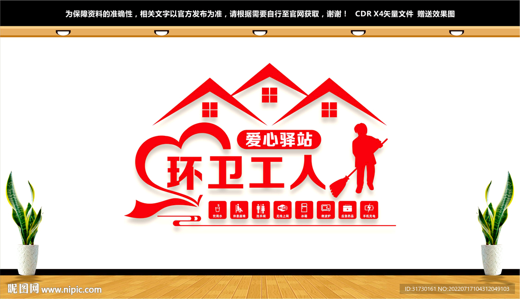 环卫工人爱心驿站