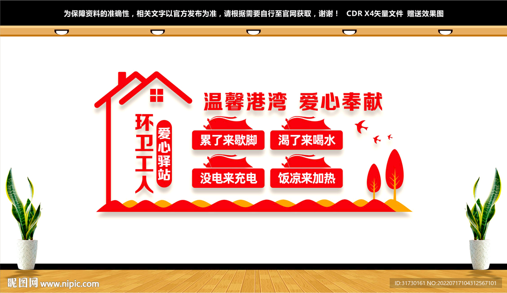 环卫工人爱心驿站