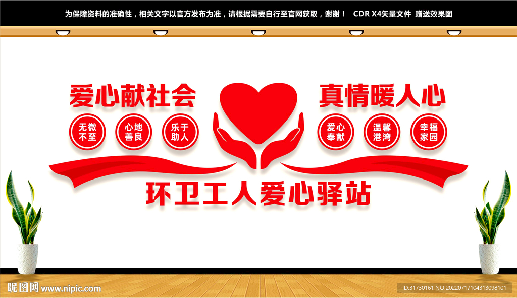 环卫工人爱心驿站