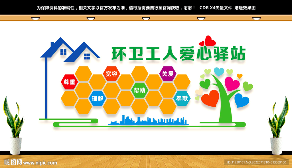 环卫工人爱心驿站