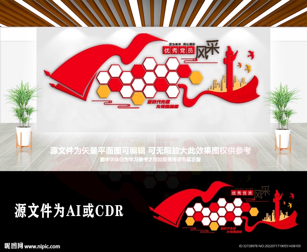 红色大气党建风党员风采文化墙