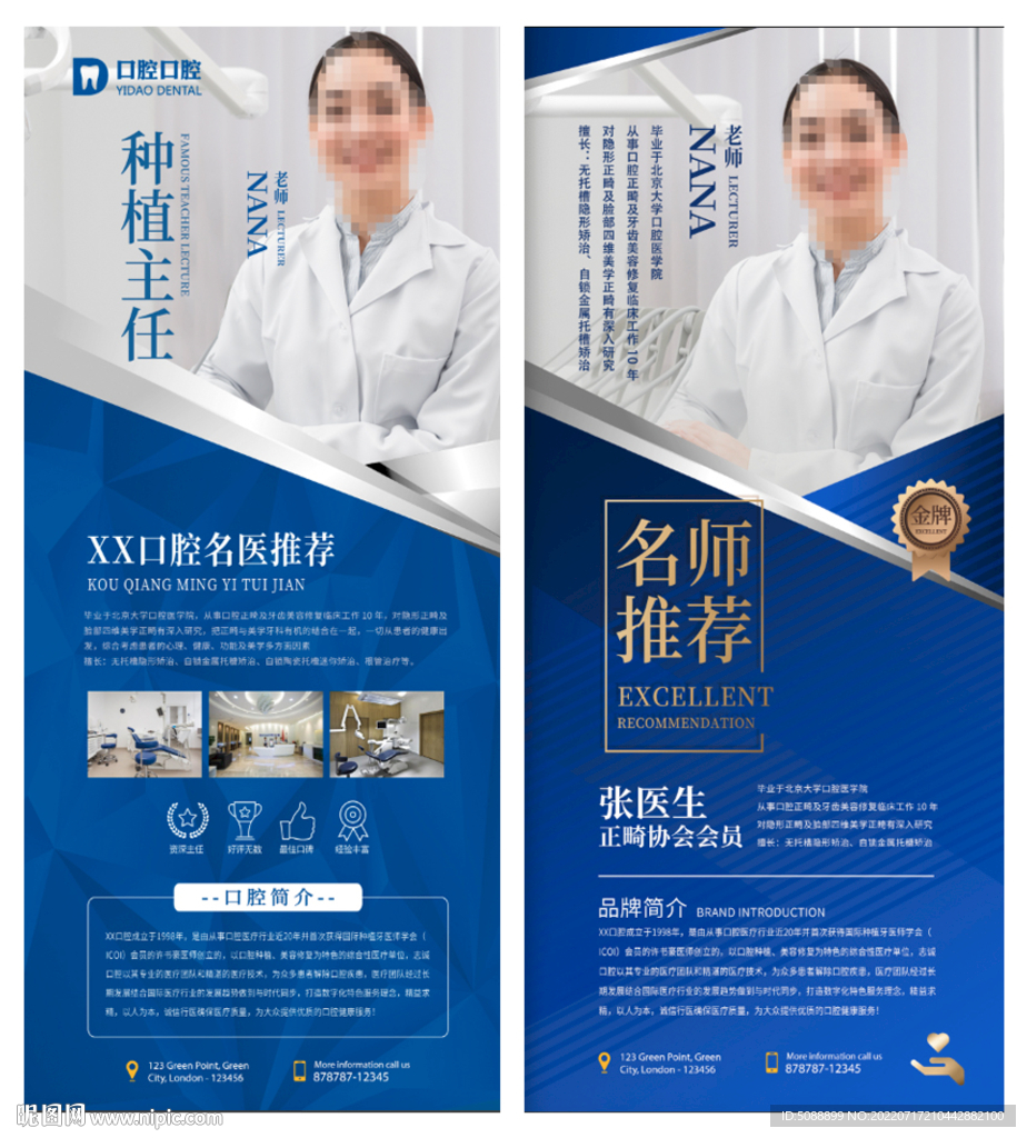 口腔医师人物展架 种植专家介绍