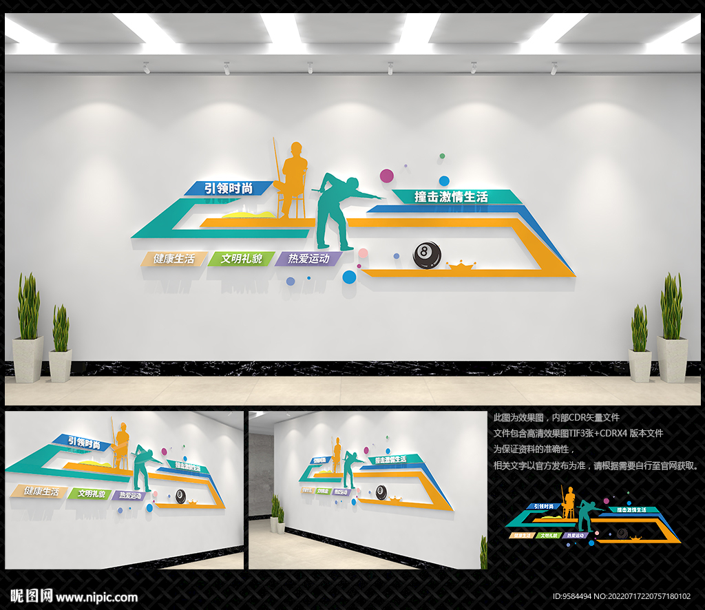 桌球文化 台球文化墙
