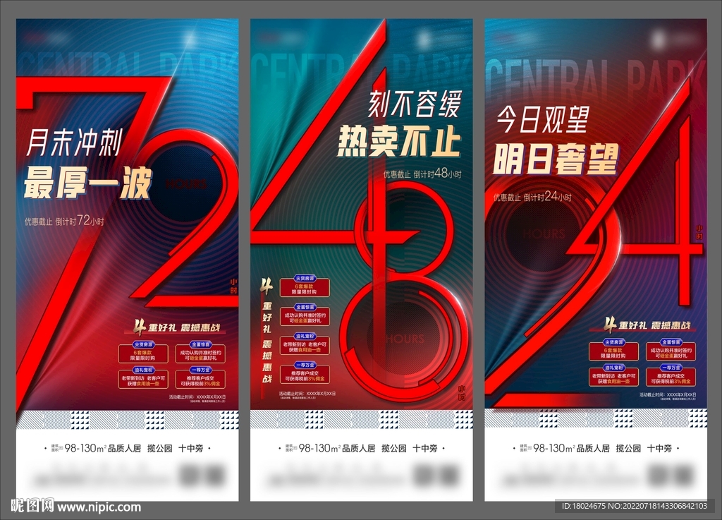 地产冲刺倒计时