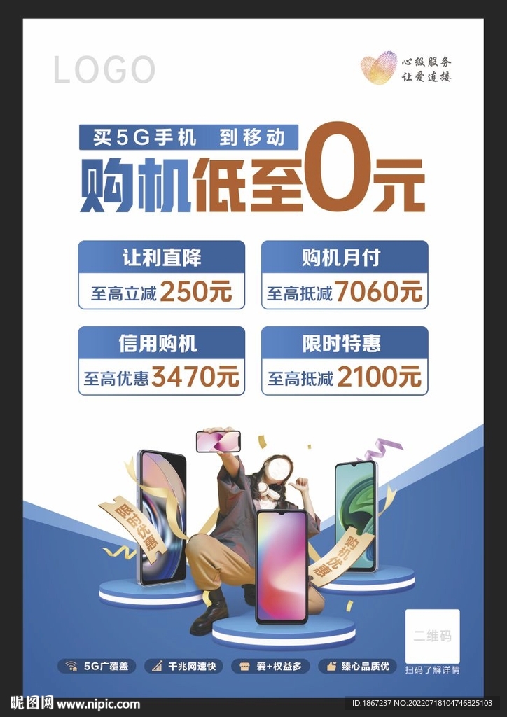 5G购机海报
