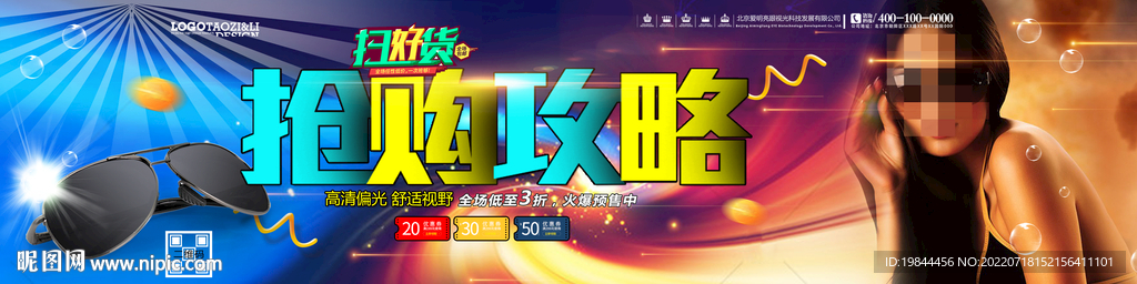 太阳眼镜墨镜海报