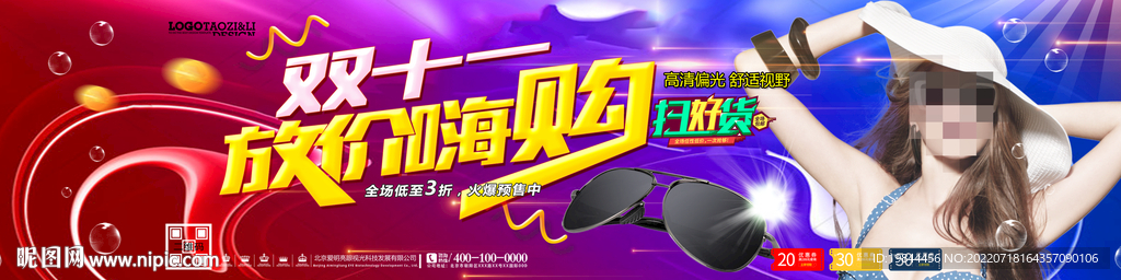 太阳眼镜墨镜海报