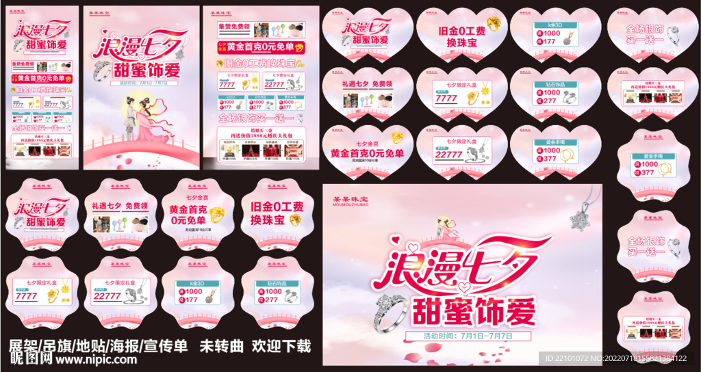 浪漫七夕 甜蜜饰爱