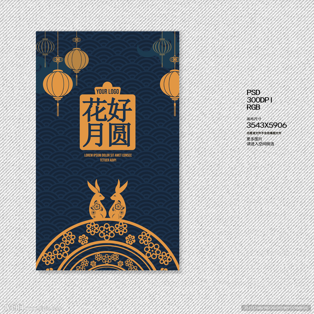 中秋节海报