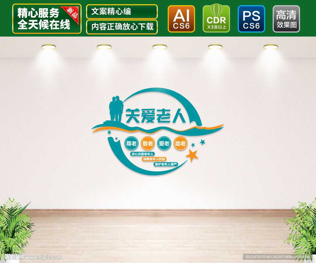 关爱老人文化墙