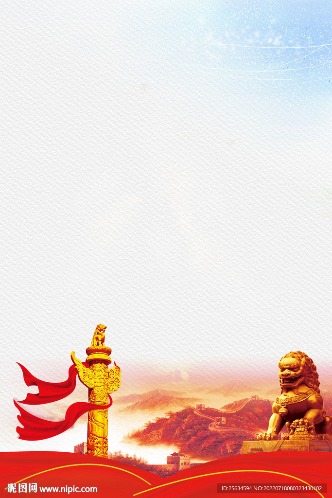 党政背景素材