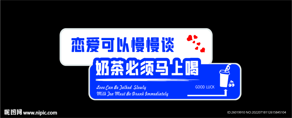 奶茶烧仙草杯贴