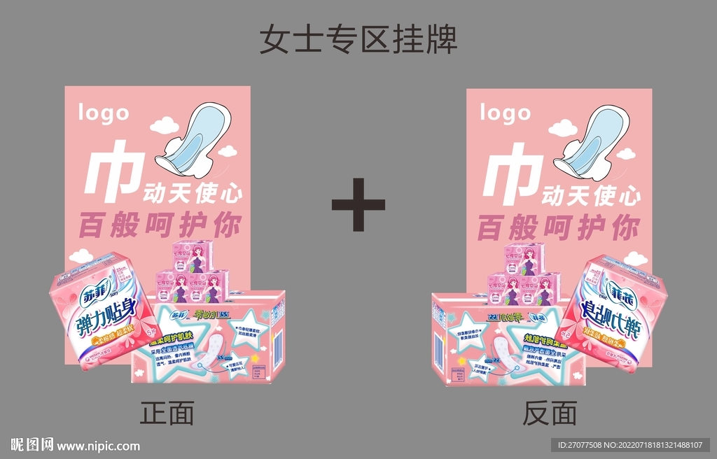 女士专区挂牌
