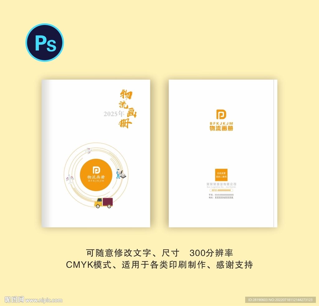 物流画册封面