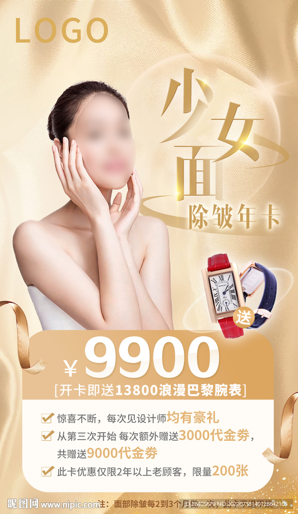 少女面除皱年卡