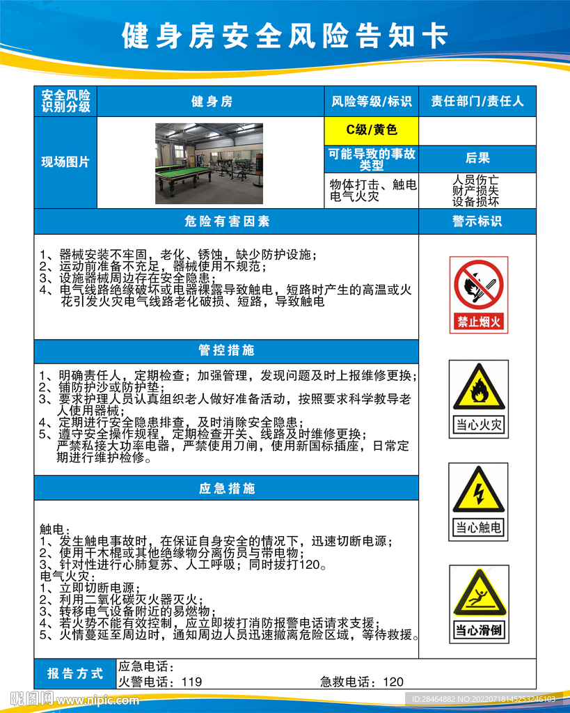 健身房风险告知卡