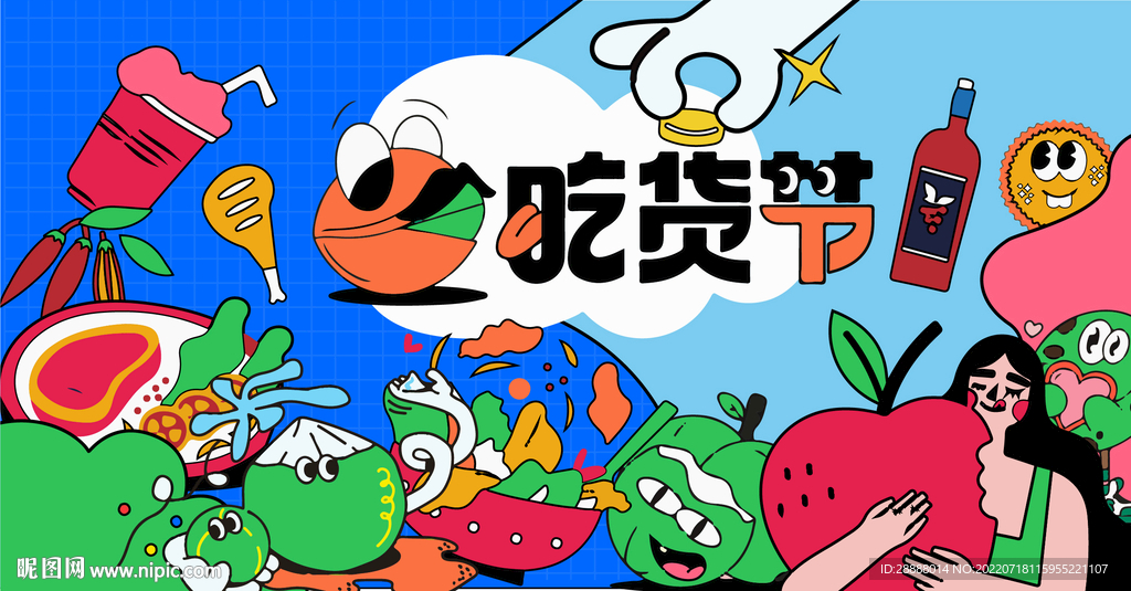 商业吃货节海报