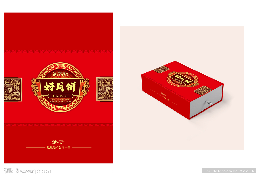 月饼包装礼盒