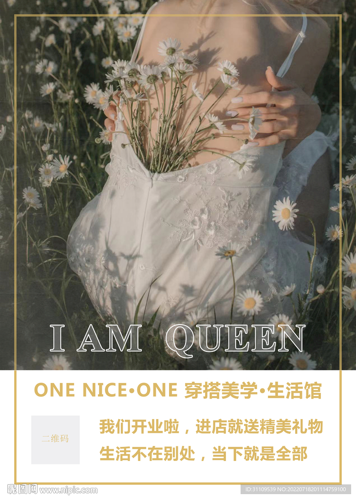 穿搭美学生活馆海报