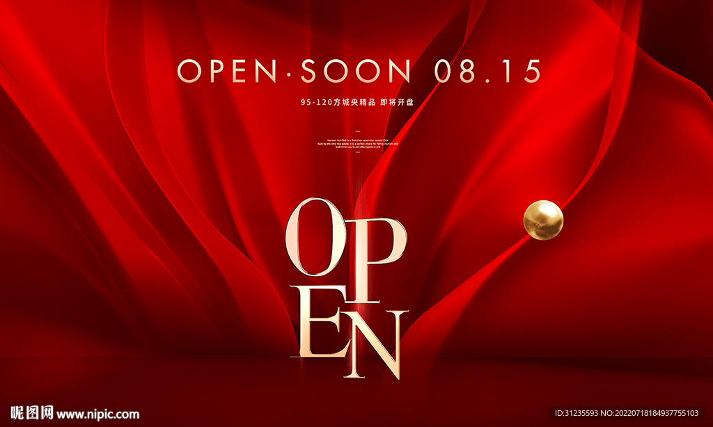 开盘 开业海报