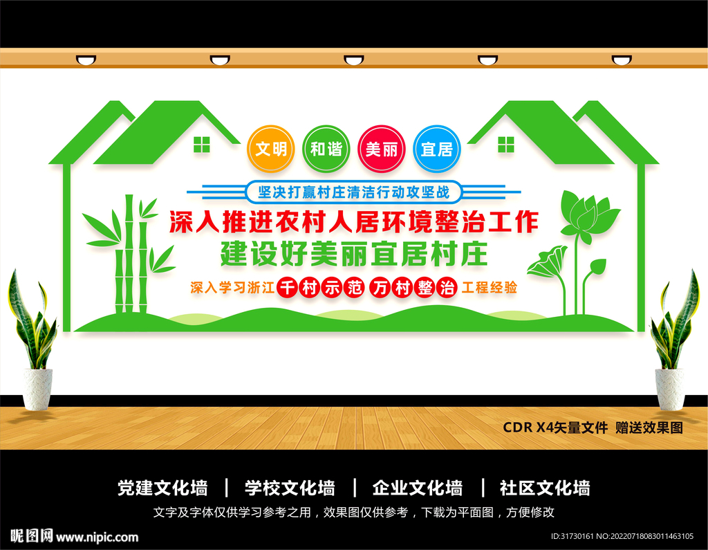 农村人居环境整治文化墙