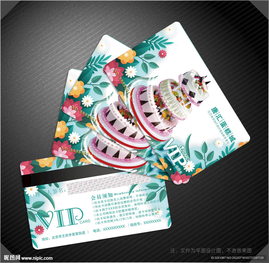 蛋糕会员卡