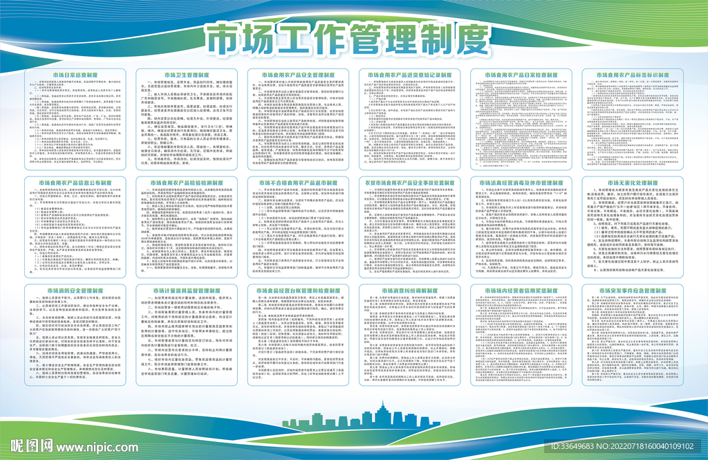 市场工作管理制度