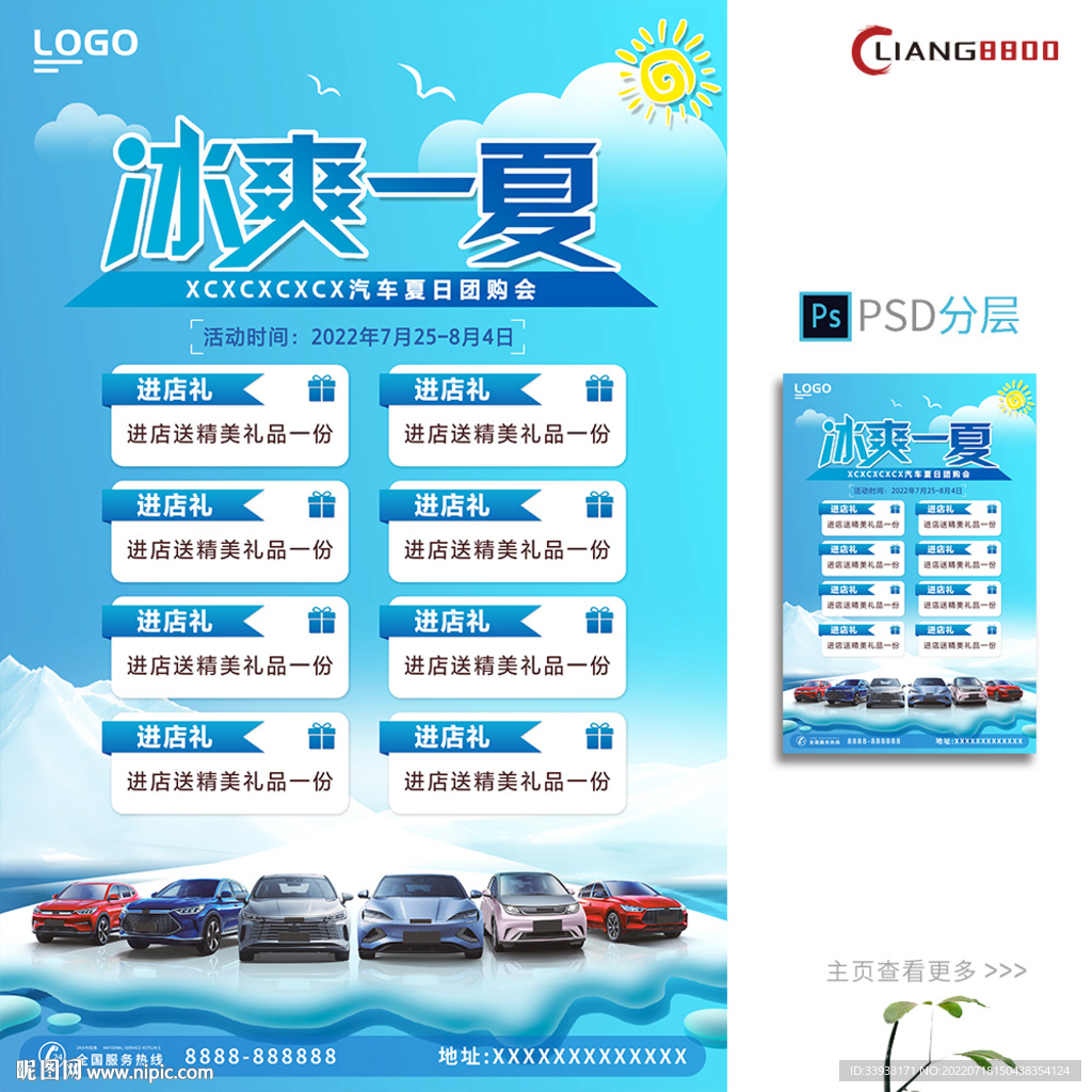 冰爽一夏政策海报