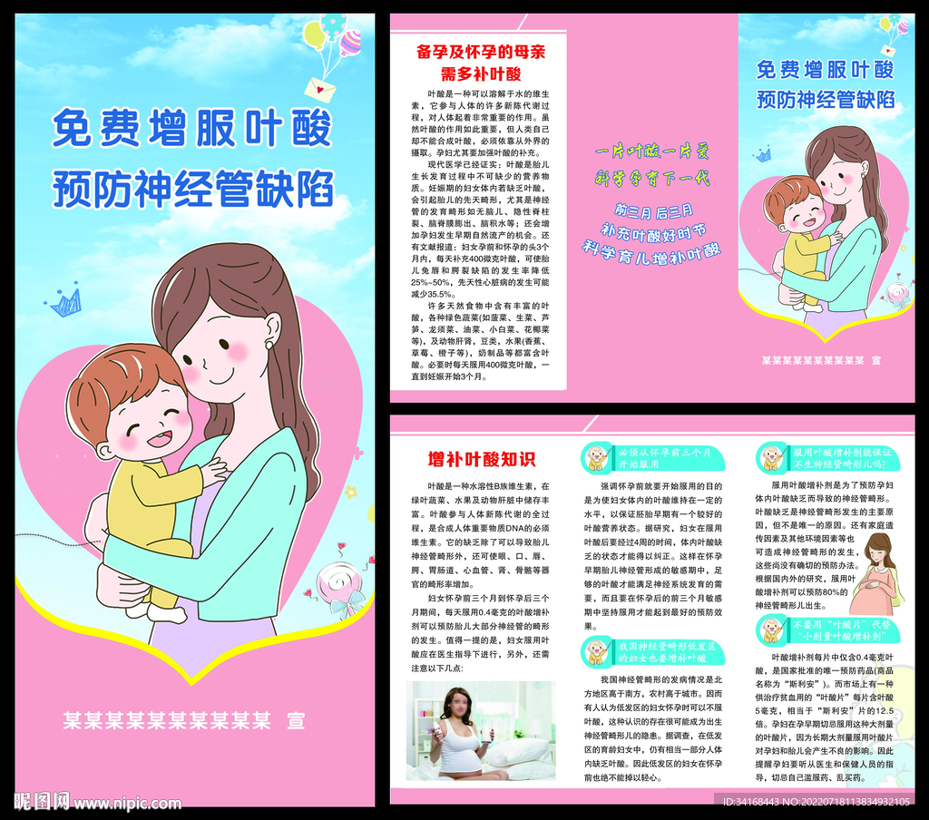 免费增补叶酸