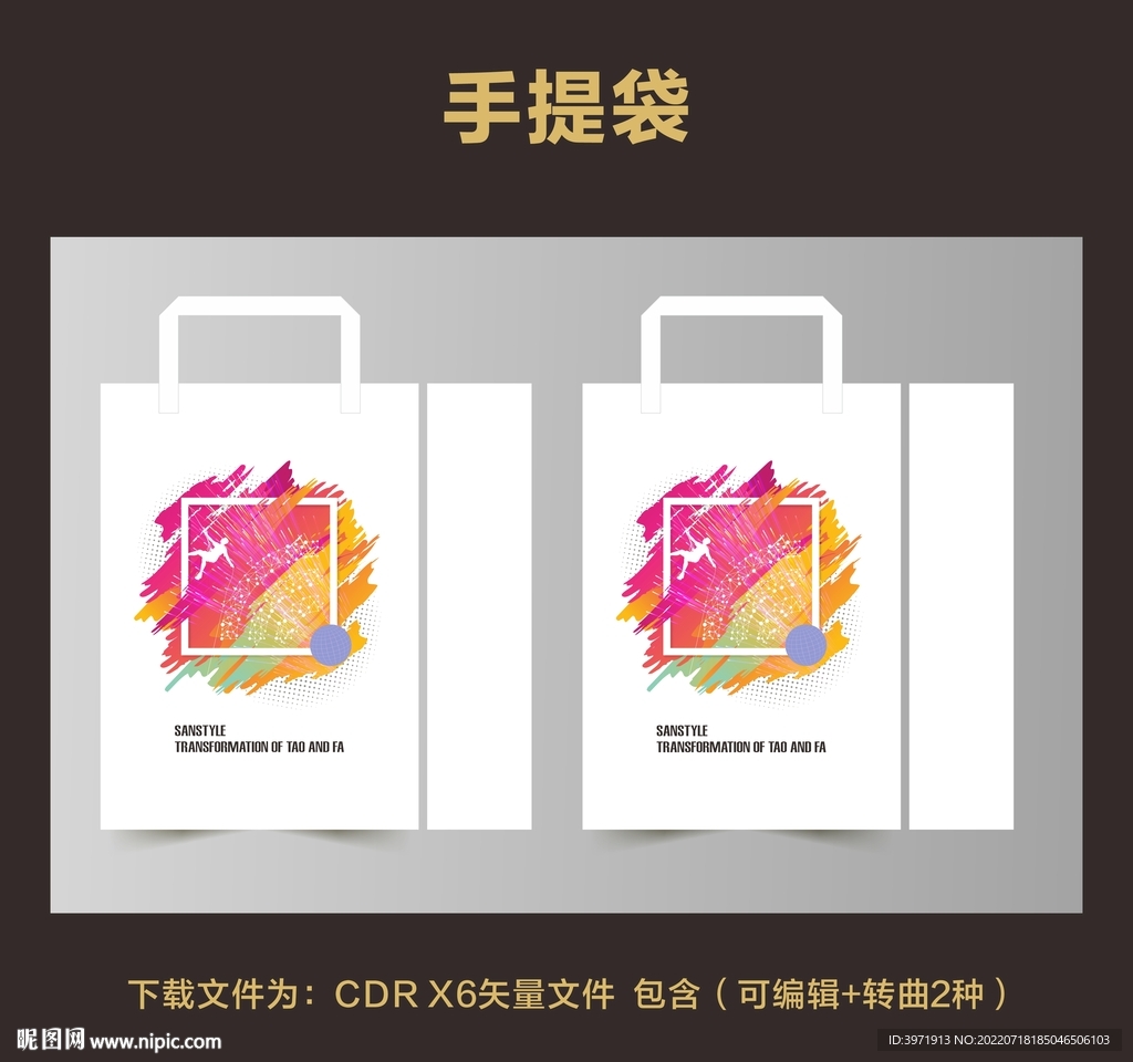 手提袋
