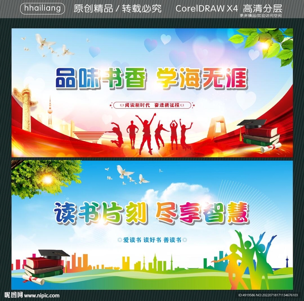 品味书香 学海无涯 