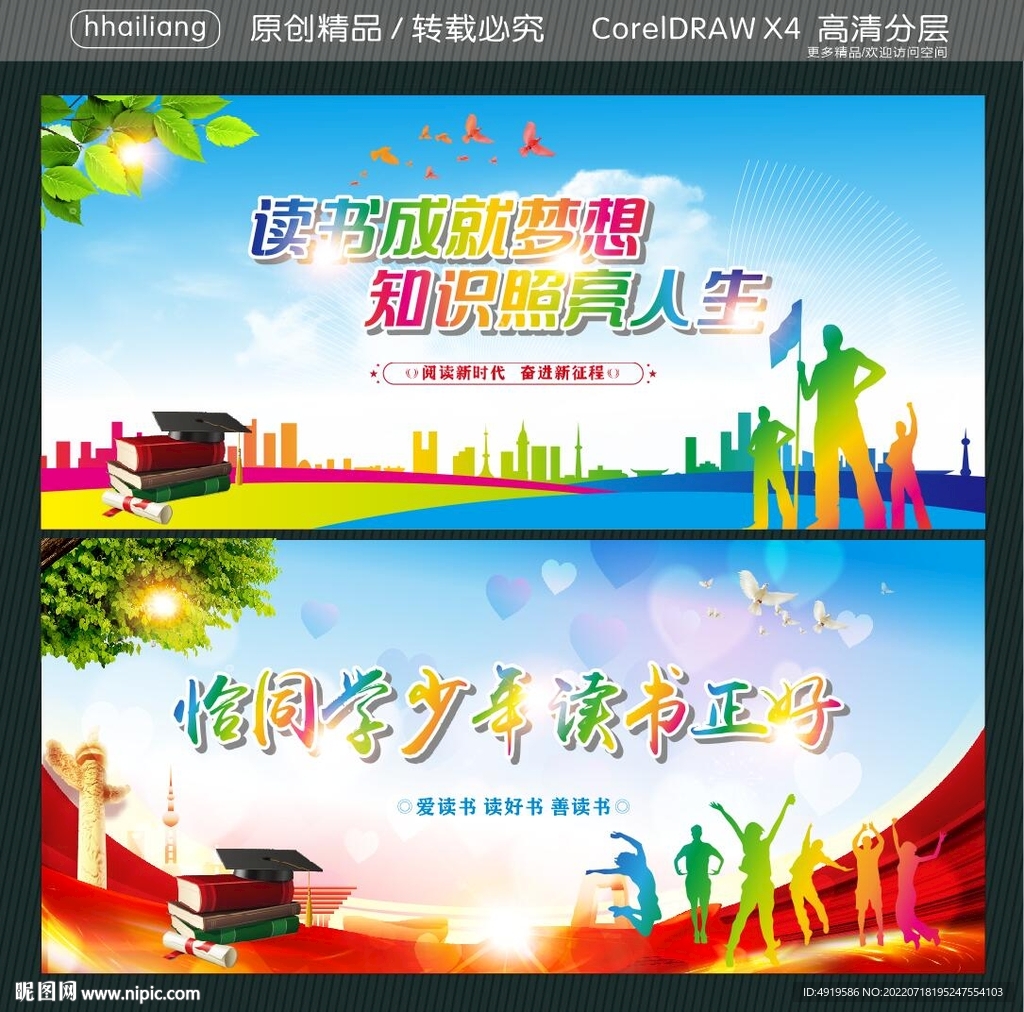 读书成就梦想 知识照亮人生  