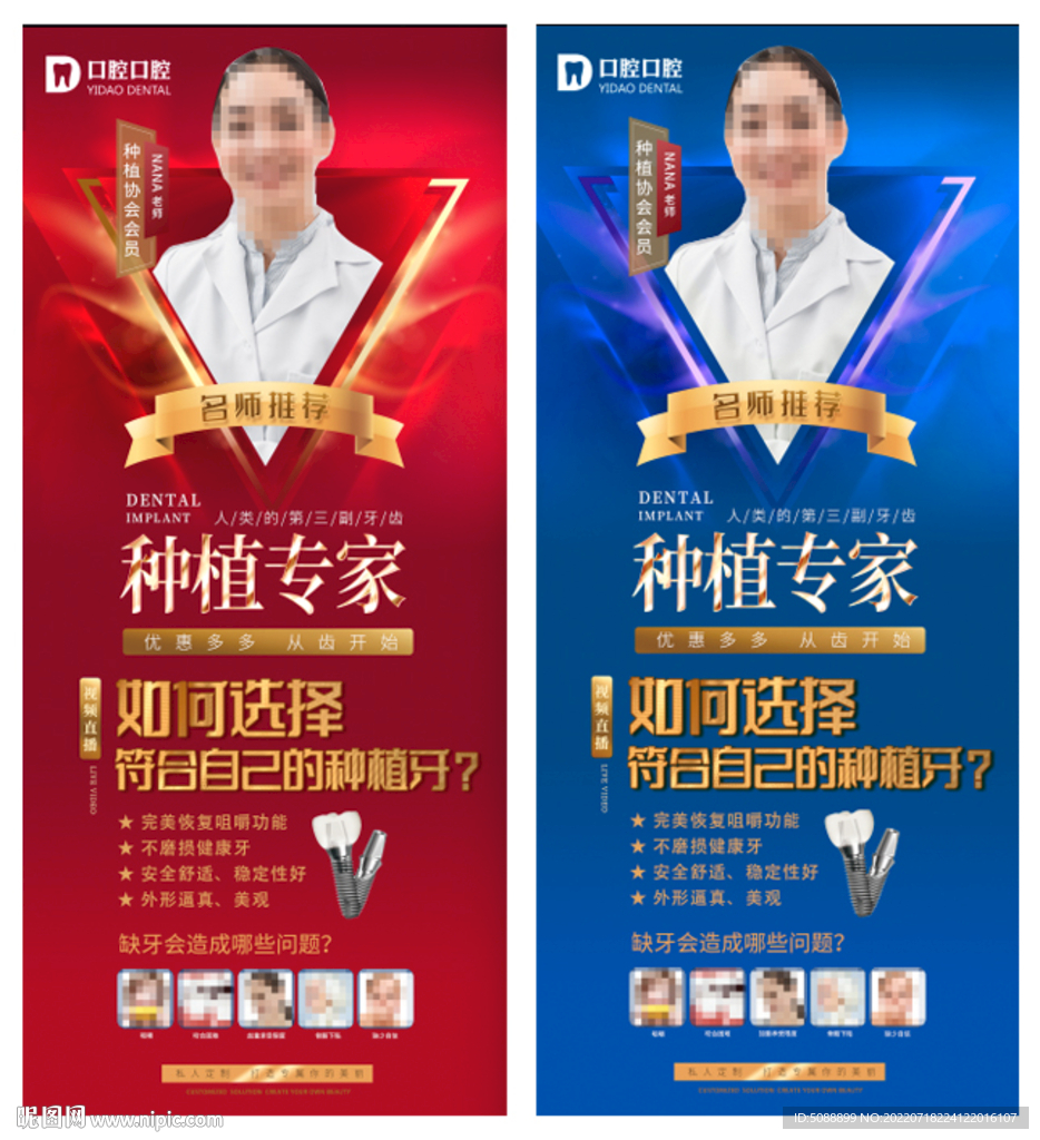 口腔门诊种植牙医 人物医师展架