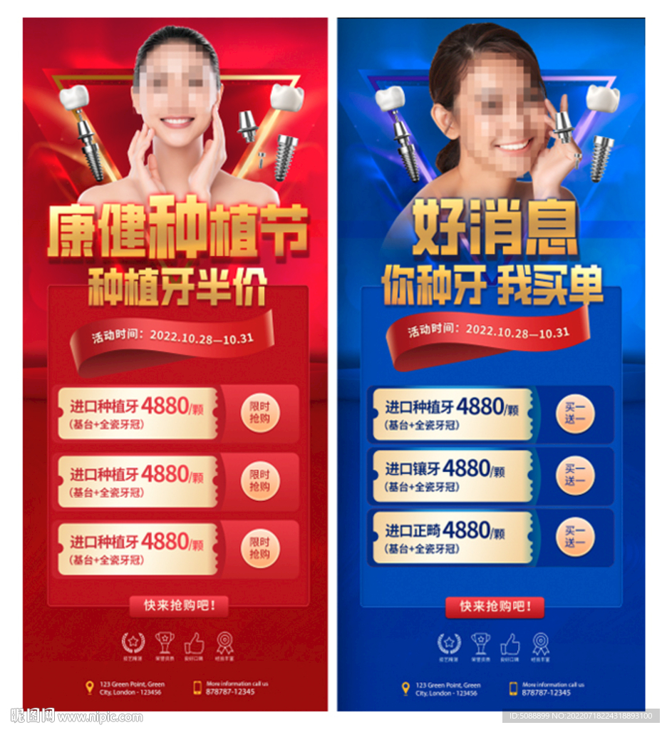 口腔牙所种植牙酬宾活动展架