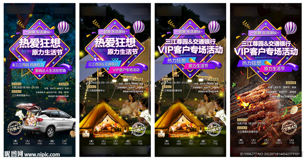 地产烧烤微信稿