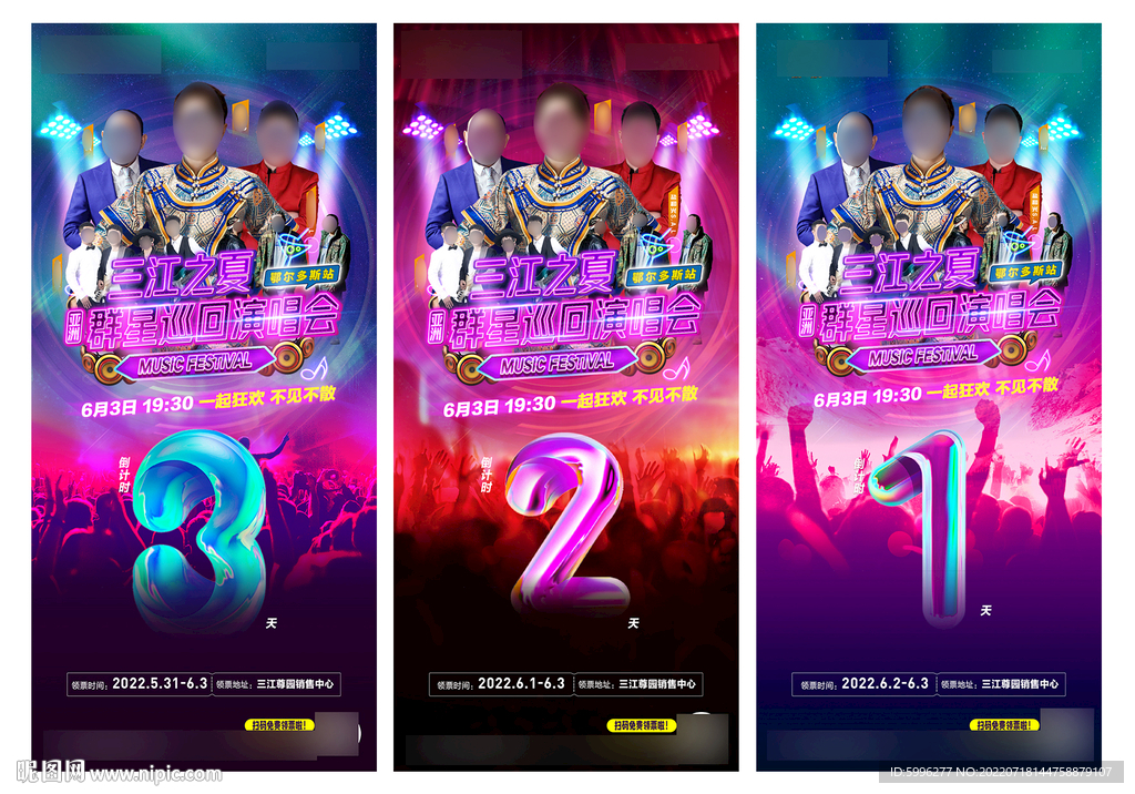 演唱会倒计时微信转发图