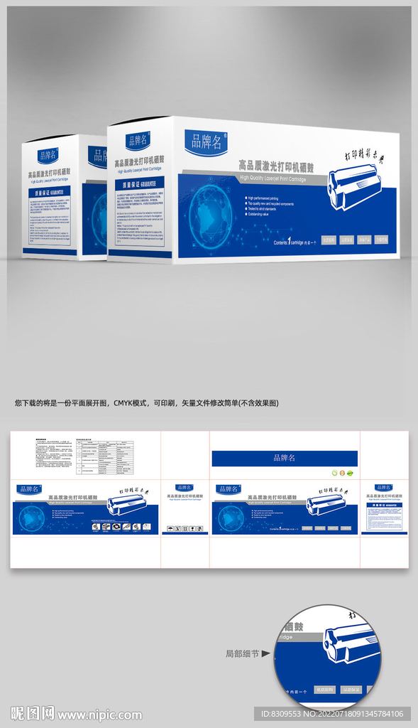 蓝色简约打印机硒鼓包装设计图